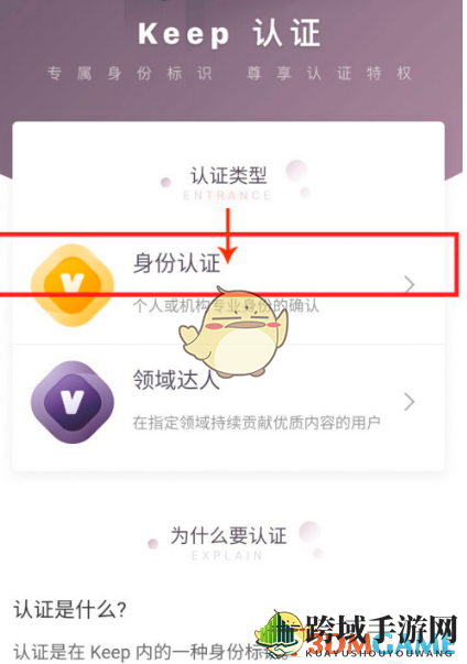 《keep》身份认证教程