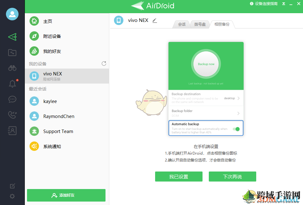《airdroid》备份文件教程