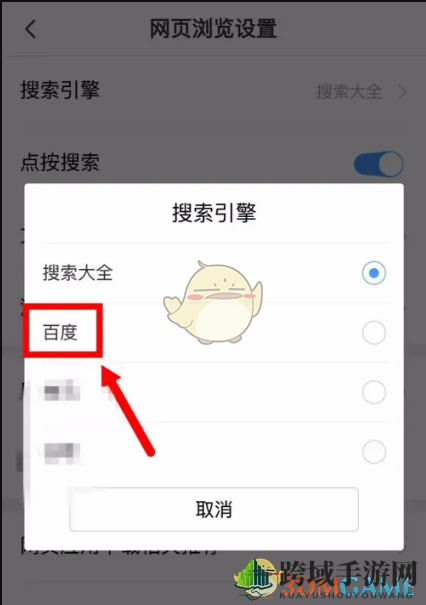 《vivo浏览器》切换搜索引擎方法