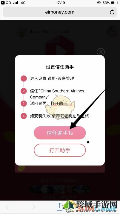 《imoney》手机设备绑定移除攻略