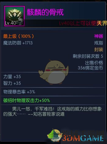 《DNF》手游骨戒获取方法介绍