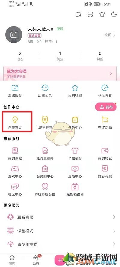 《哔哩哔哩》编辑已发布投稿方法