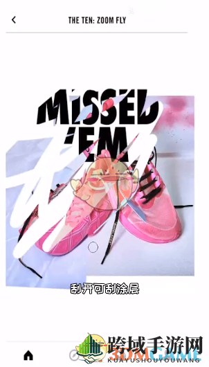 《Nike SNKRS》刮刮乐玩法教程