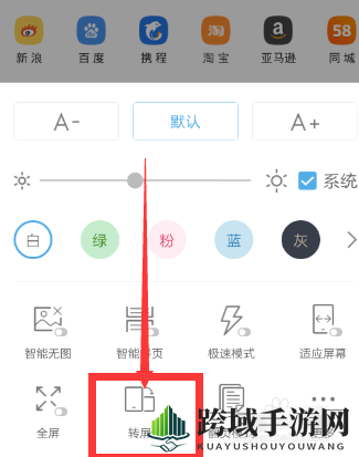 《UC浏览器》如何设置转屏的方法教程