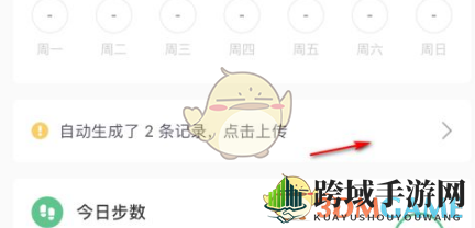 《keep》上传运动记录方法