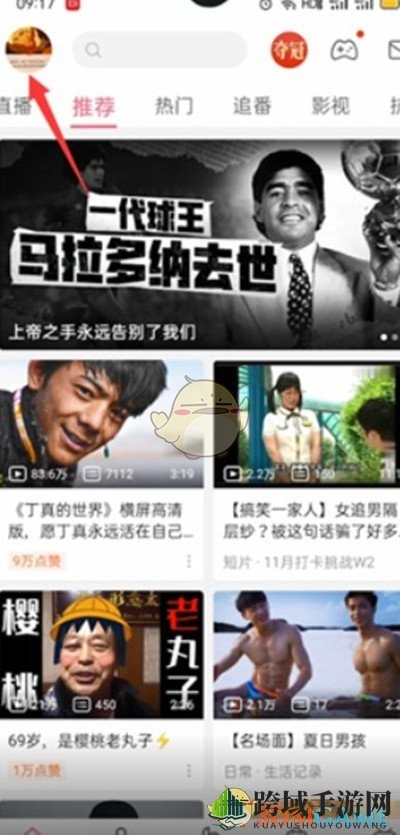 《哔哩哔哩》最近投币查看方法