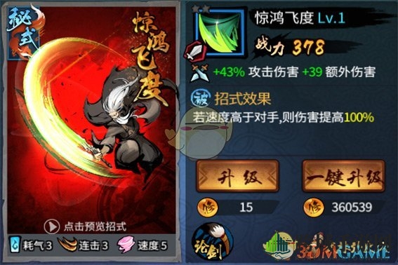 《三少爷的剑》招式克制简介