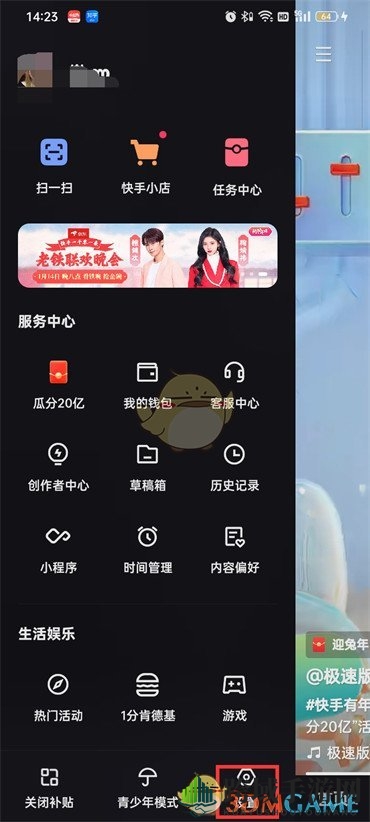 《快手》勿扰模式设置方法