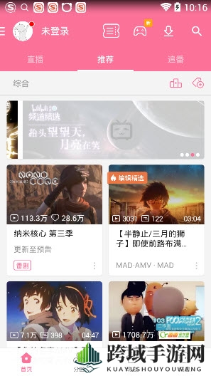 《哔哩哔哩》专栏位置入口