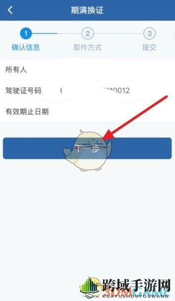 《交管12123》期满换证时间介绍