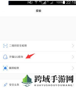 腾讯QQ升级新功能：诈骗QQ号码查询，轻松守护网络安全