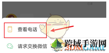 《boss直聘》查看联系电话方法