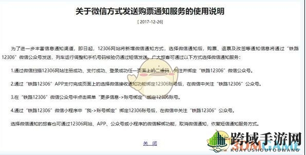 12306新功能上线：微信购票通知一键直达，绑定攻略揭秘！