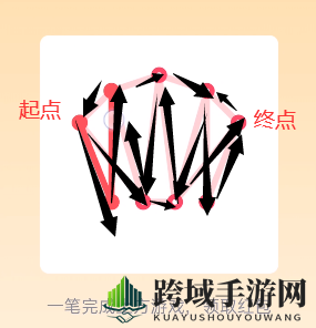 《QQ》一笔画红包关卡16画法介绍