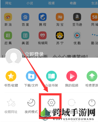 《UC浏览器》如何设置转屏的方法教程