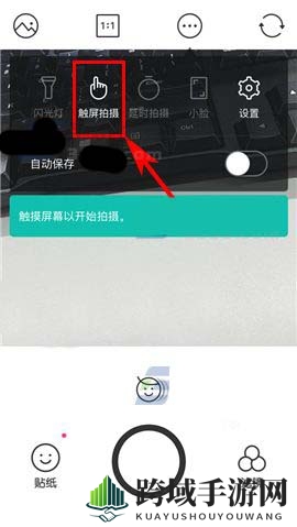 《B612咔叽》触屏拍摄功能操作攻略