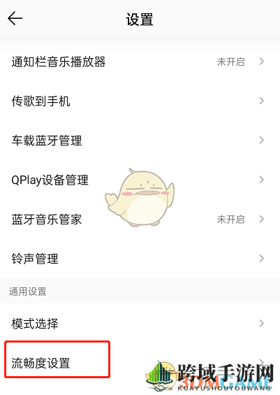 《QQ音乐》取消图片转动方法