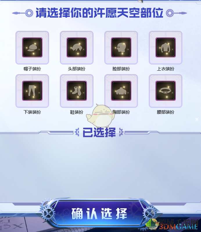 《DNF手游》心愿派对活动玩法攻略