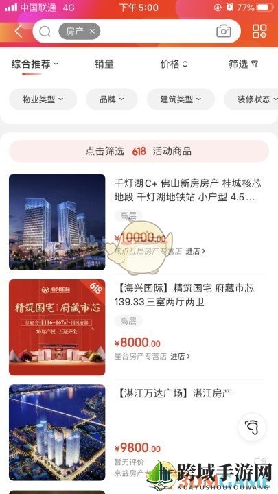 《京东》自营房产位置入口