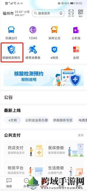 《e福州》核酸检测预约流程