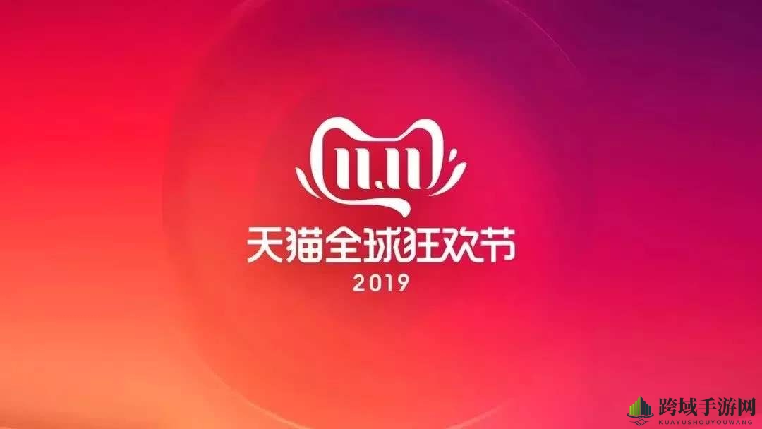 淘宝双十一预售，游戏玩家专享福利大放送