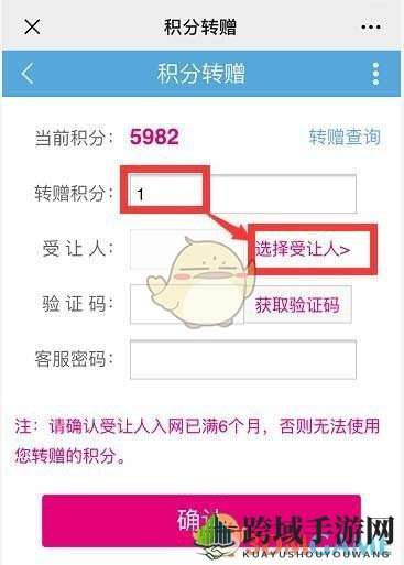 《中国移动》转赠积分方法