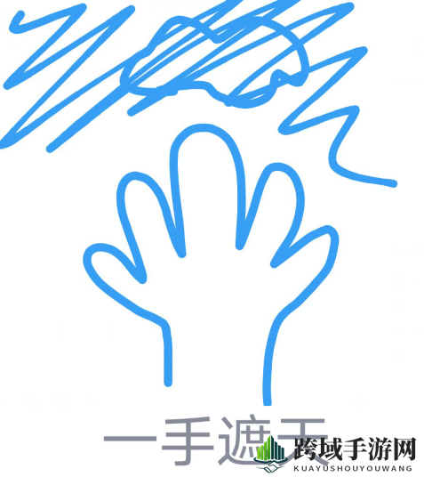 《QQ》画图红包一手遮天简笔画