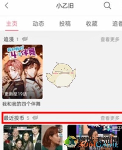 《哔哩哔哩》最近投币查看方法