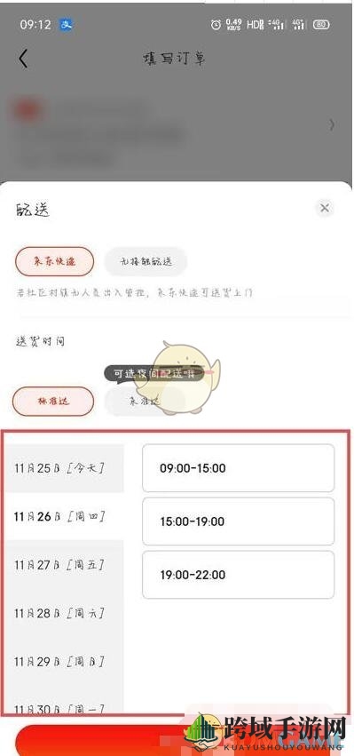 《京东》指定送达时间设置方法