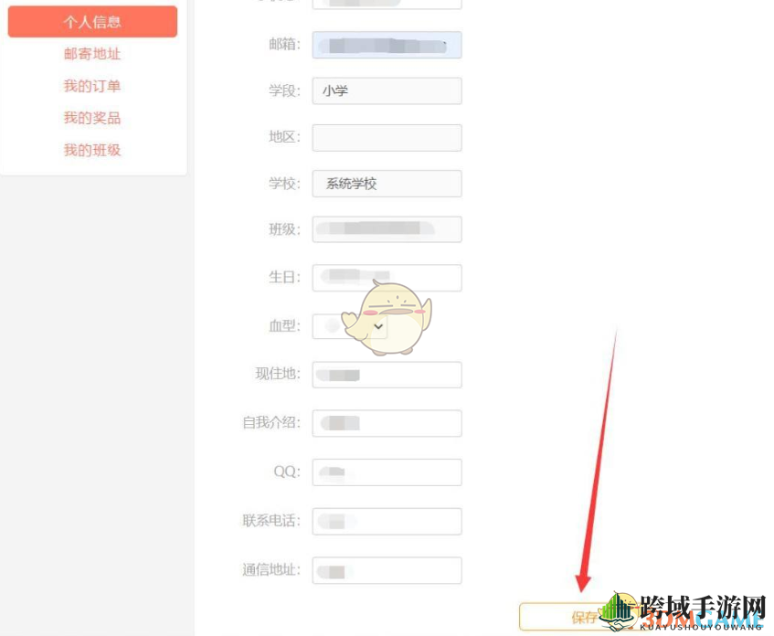 青少年普法网个人信息编辑指南