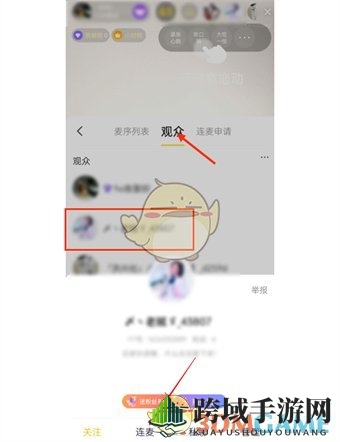 《yy》直播间连麦方法