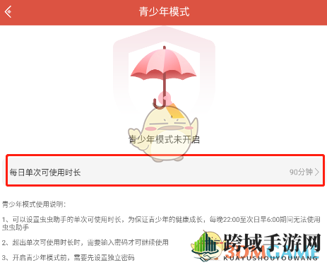 《虫虫助手》青少年模式设置方法