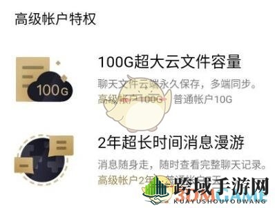 《TIM》升级为高级账户方法介绍