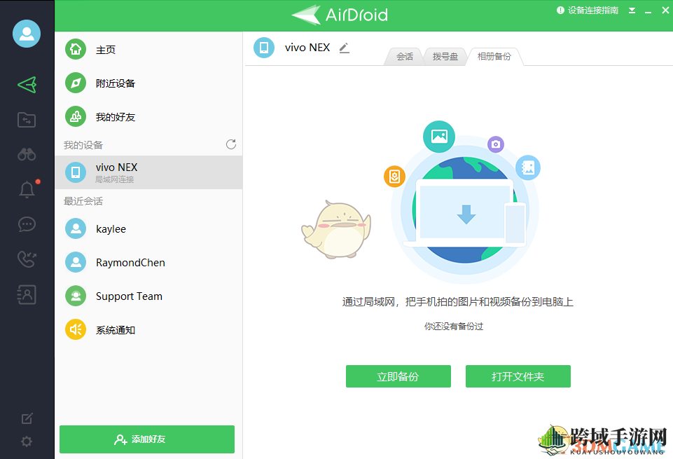 《airdroid》备份文件教程