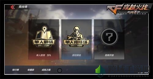 《CF手游》AI争霸玩法解析