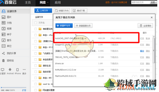 《360云盘》资源迁移到百度网盘方法