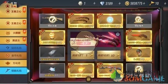 《cf手游》钥匙礼包介绍