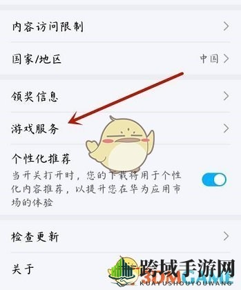 《华为应用市场》游戏服务关闭方法