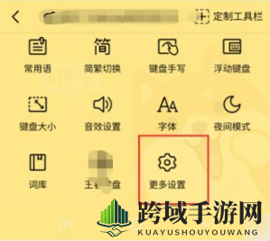 《QQ输入法》魔音开启方法介绍