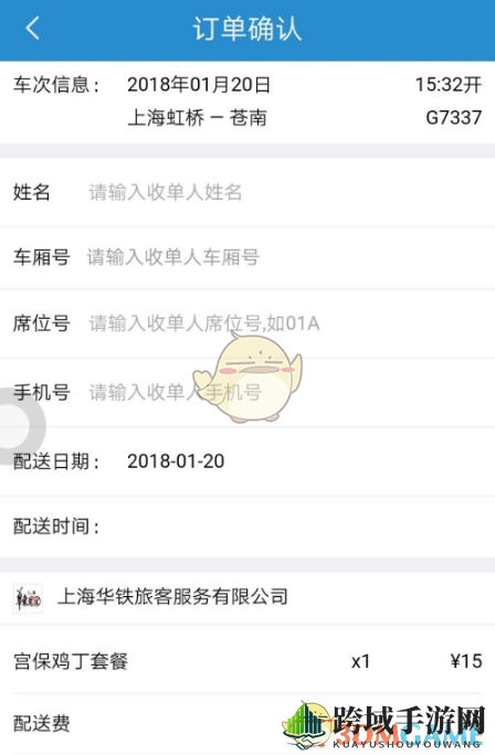 12306点外卖取餐流程