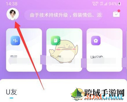 《Uki》注销手机号方法