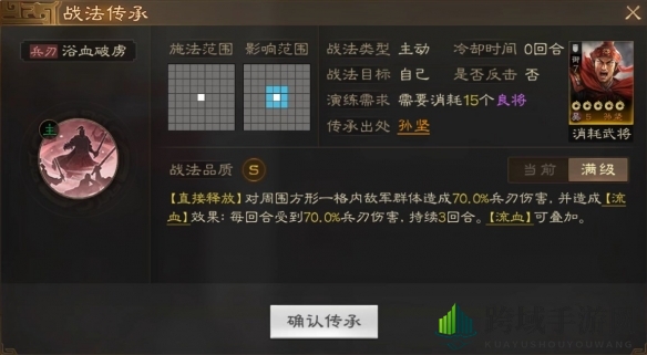 《三国志战棋版》浴血破虏战法介绍