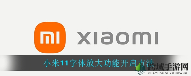 探索小米11字体魔法，轻松定制个性化阅读体验