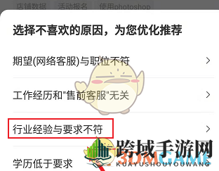 《boss直聘》标记不合适方法