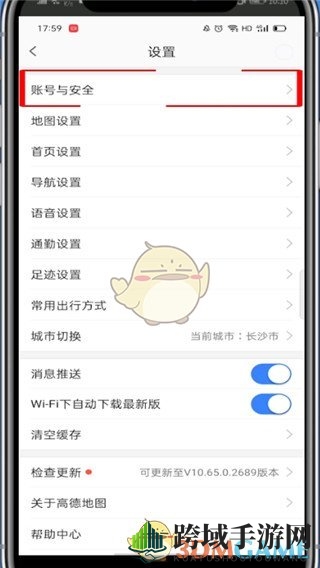 《高德打车》免密支付开通方法