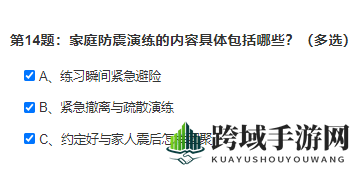 家庭防震演练的内容具体包括哪些