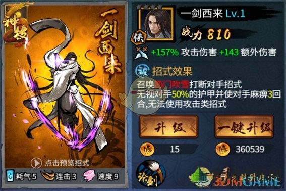 《三少爷的剑》招式克制简介