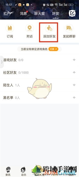 《dnf助手》通过角色名字找人方法