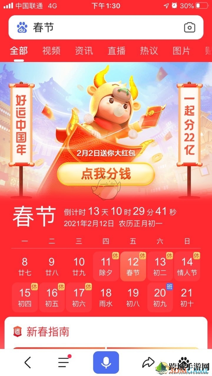 2021《百度》分22亿活动入口