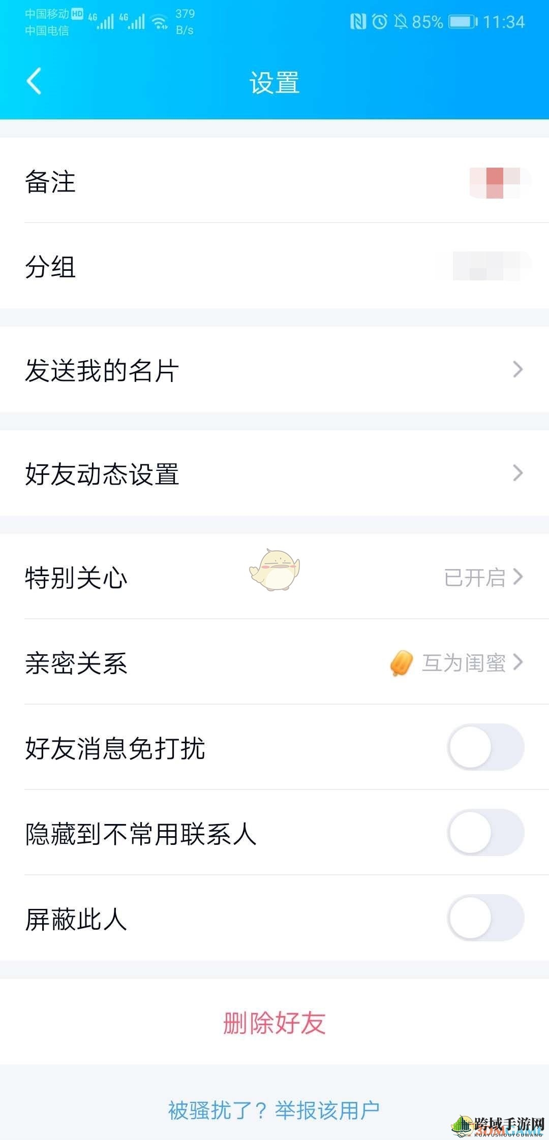 QQ绑定闺蜜关系方法介绍